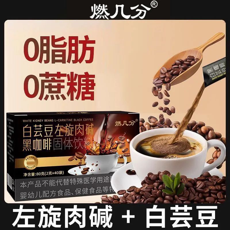 LE CAFÉ MINCEUR